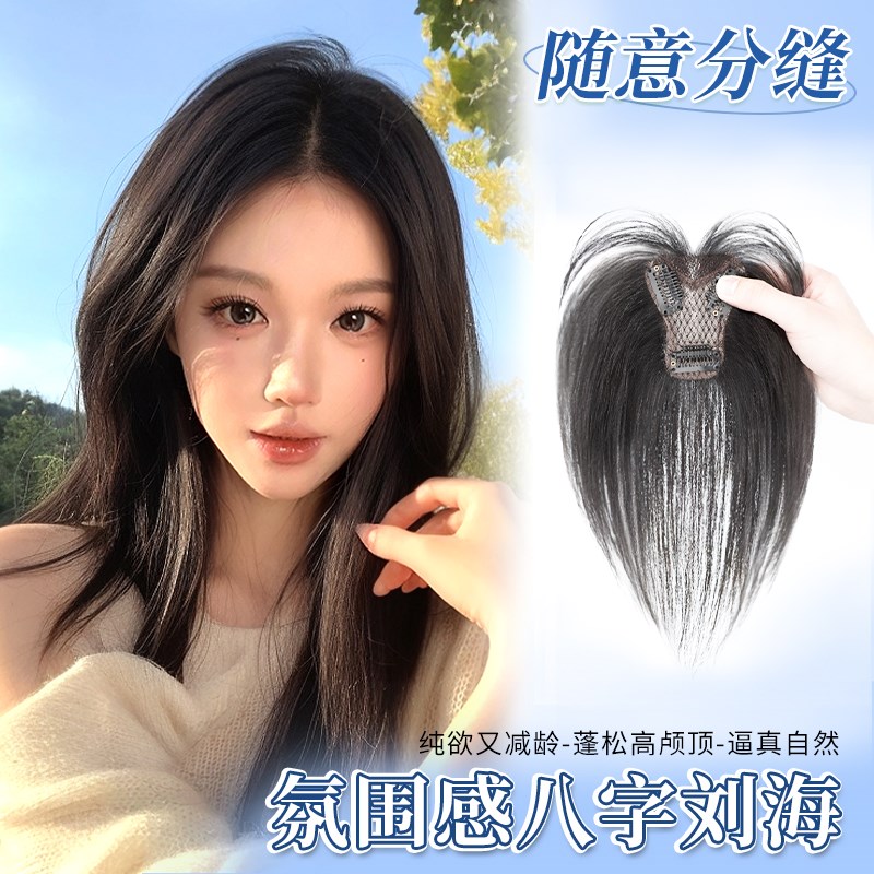 假发刘海女自然前额蓬松高颅顶发片头顶补发真人T发八字刘海假发