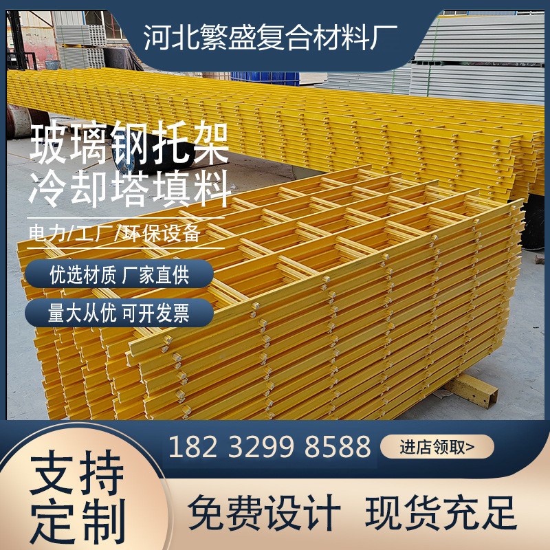 玻璃钢填料支架 龙骨支撑架 托架 I凉水板支撑架 冷却塔专用