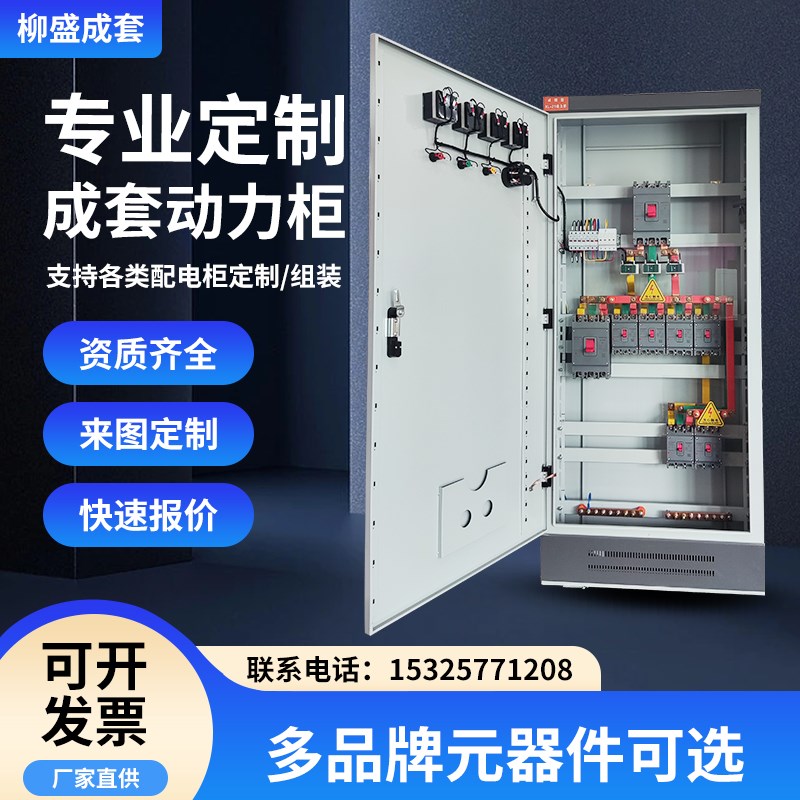 定制配电a柜成套配电箱照明电表箱路灯控制柜开关电源箱低压动力