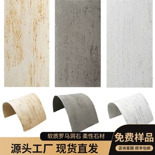 罗马洞石软石超薄柔性瓷砖背景墙可弯曲夯土板页岩板流水石布纹石