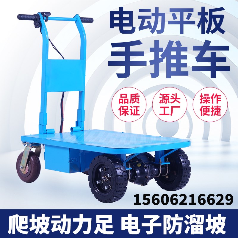 大载重电动平板车搬运车工地w拉瓷砖水泥拉货车手推车可折叠爬坡