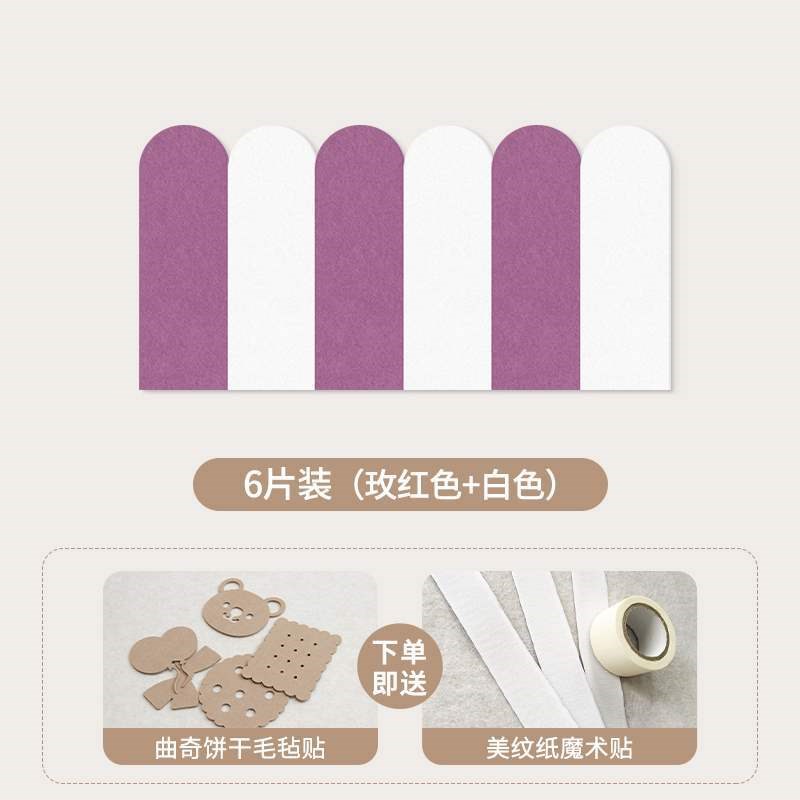 儿童房布置遮丑装饰毛毡护墙板卧室墙围墙软包墙贴防撞背景墙
