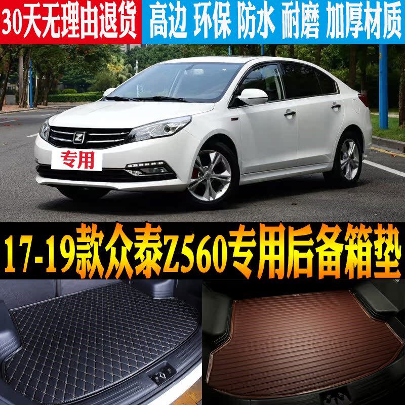 适合2017/18j/19款众泰Z560专用立体防水尾箱垫后备箱垫子改装配