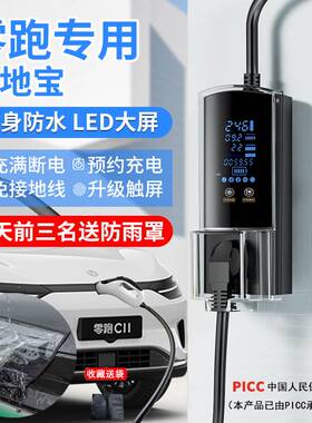 适用零跑aT03接地宝专用C11S01免地线宝转换新能源充电延长地线宝