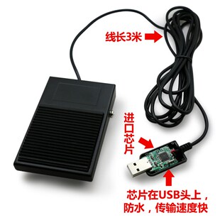 B超内镜胃肠镜报告用彩超采图控制开关USB脚踏板脚踏图像采集手柄