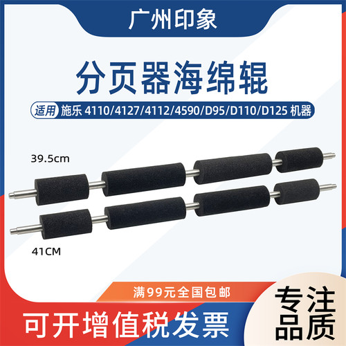 适用施乐4110 4127 4112 4590 D95 D110 D1T25分页器平纸海绵辊