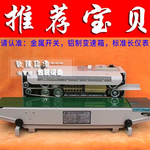 多奇FR-90g0标准型连续封口机自动封口机塑封机铝箔塑料袋封口机