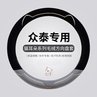 Z700 SR7SR9 Z300毛绒方.向盘套冬 T300T500T600T700 众泰大迈X5