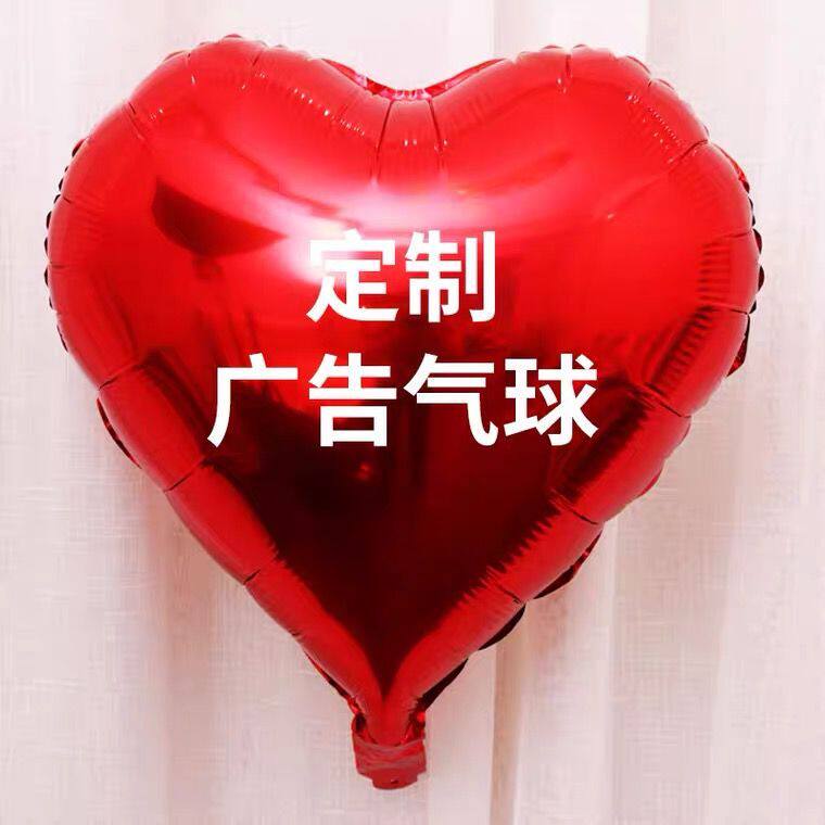 铝膜气球定制印字印logo定做印刷广告二维码订做宣传装饰布置开业