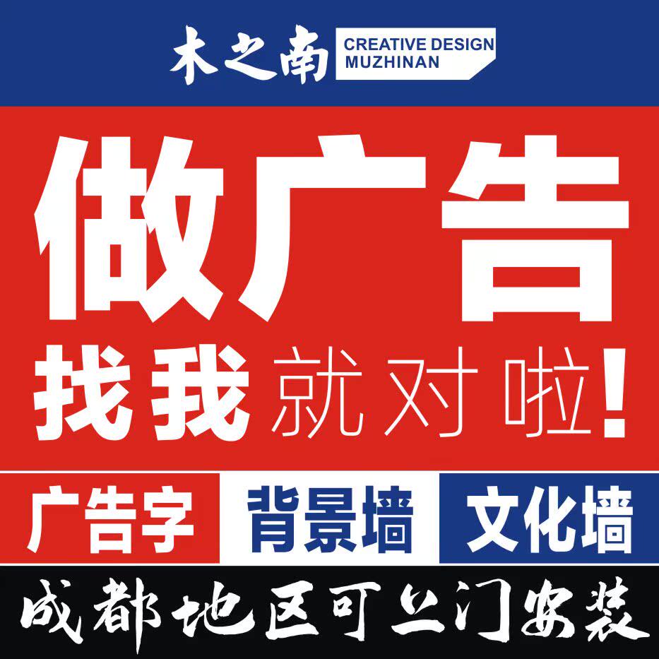 成都广告牌制作公司文化墙门头海报喷绘发光字灯箱标识打印UV加急