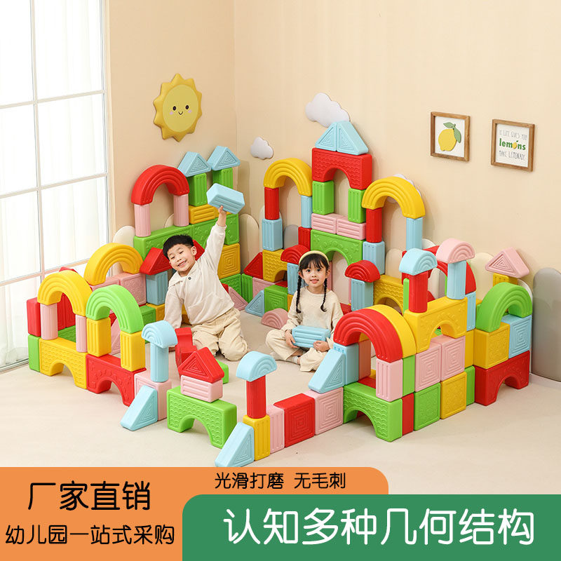 游乐场几何大积木大号方块拼插拼搭塑料积木幼儿园儿童建构区玩具