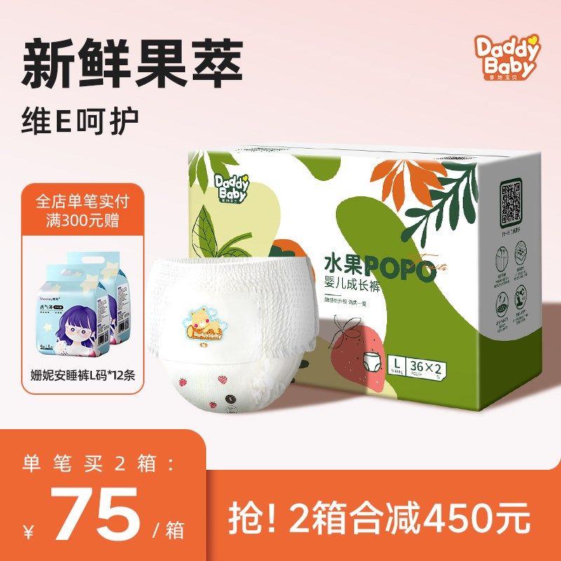 【亲肤】爹地宝h贝水果拉拉裤L-3XL码超薄透气婴儿宝宝尿不湿