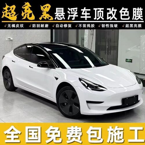 【免费安装】汽车车顶膜高亮黑车三层加厚悬浮车顶全景改色贴纸膜