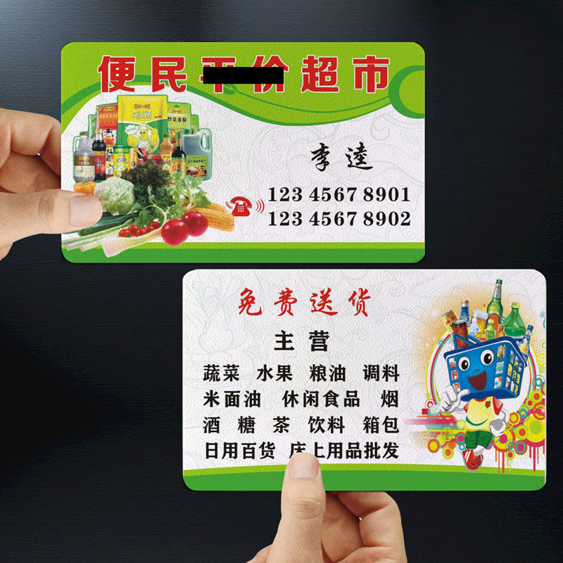 名片制作订做便利士多店超市配送粮油百K货双面防水磨砂卡片印刷