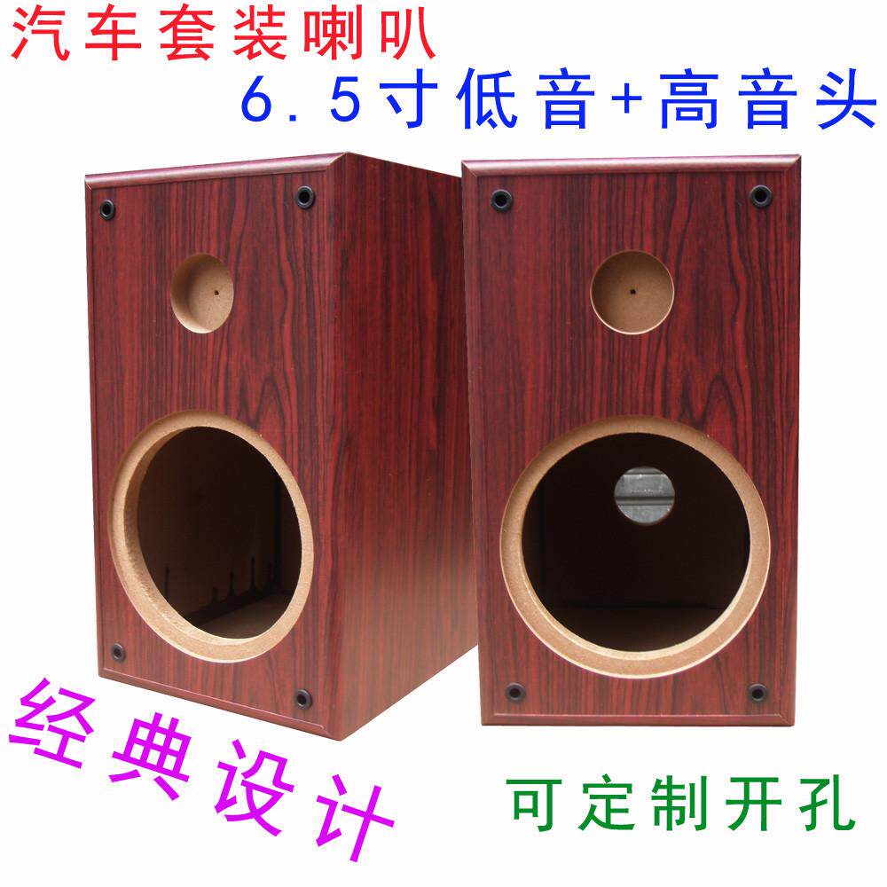 6.5寸汽车套装喇叭空箱体 发烧改装DIY低音炮+高音头迷宫空音箱