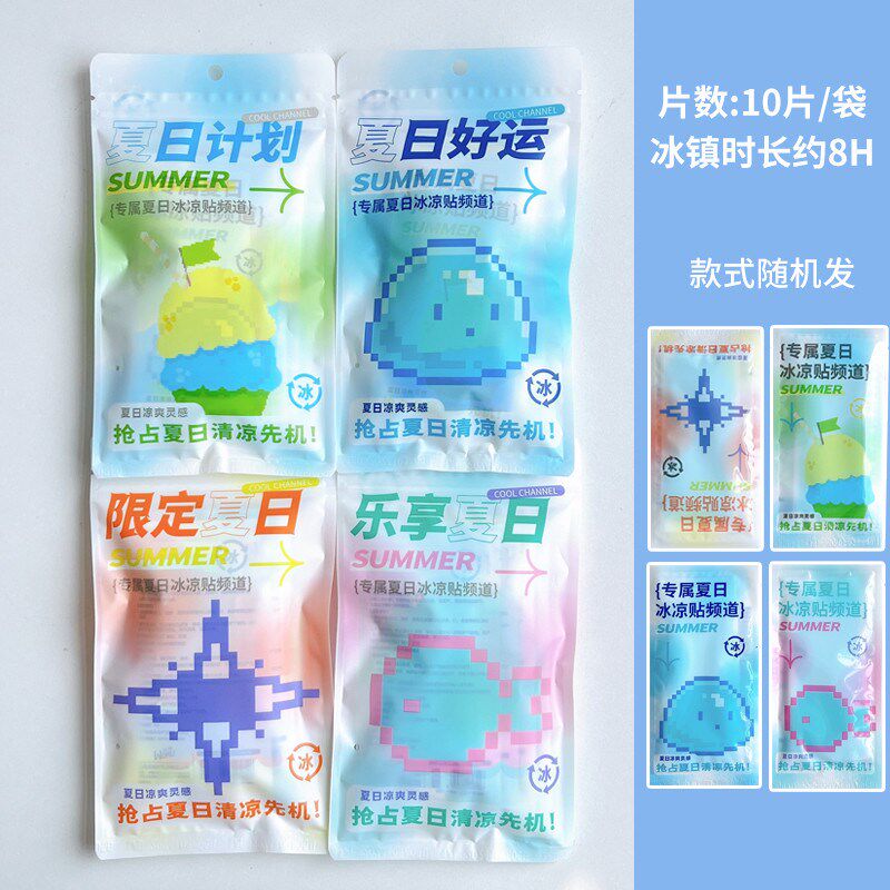 可爱冰凉贴夏日降温解暑神器夏天防中暑清凉贴儿童冰敷手机散新款