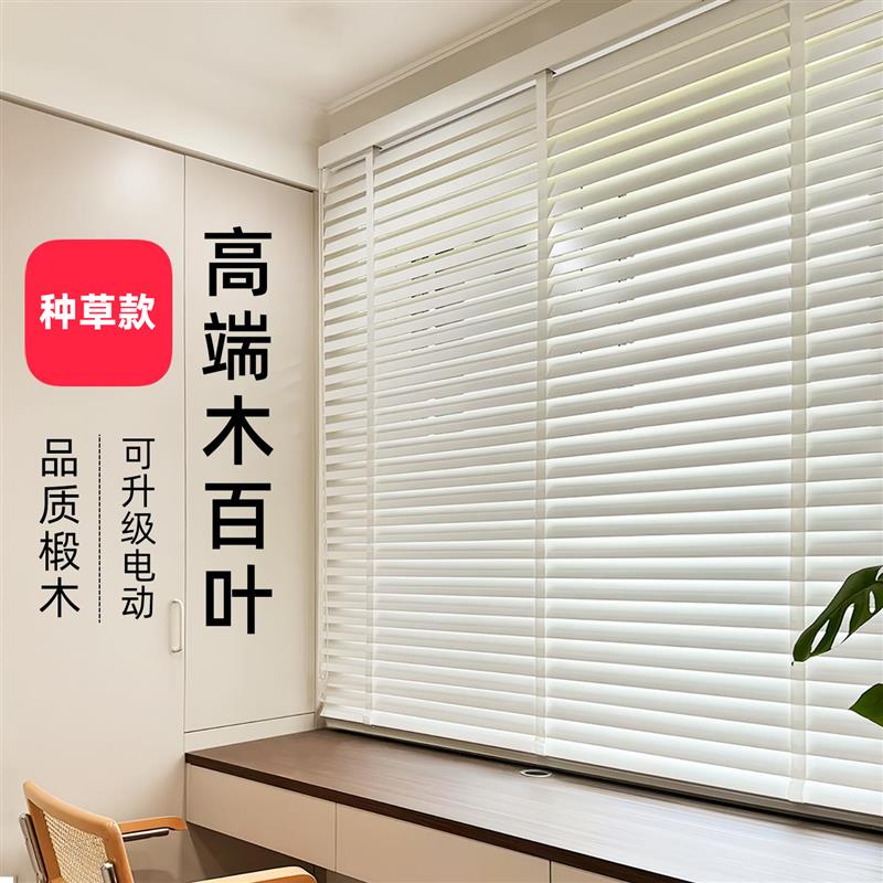 白色木百叶d窗帘电动实木升降卷帘书房窗户遮光遮阳木质折叠隔断