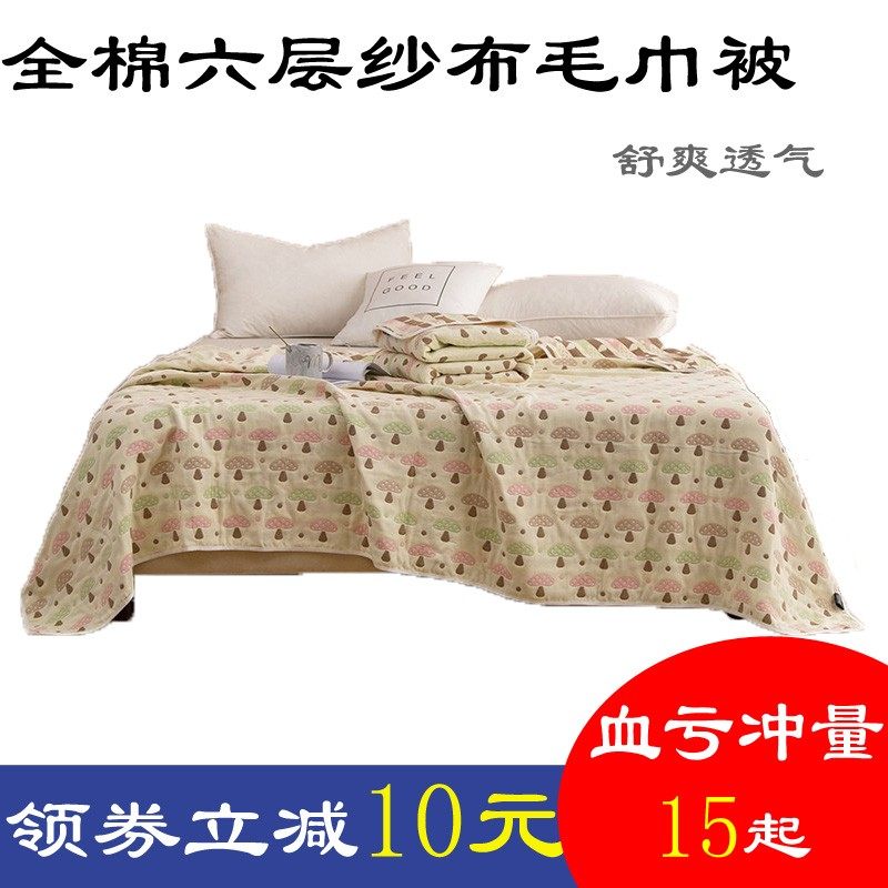 六层纱布毛巾被纯棉双人单人空调被子夏季薄款儿童婴儿午睡盖毯,床上用品,休闲毯/毛毯/绒毯,淘宝优惠券,粉丝福利购,淘宝优惠卷