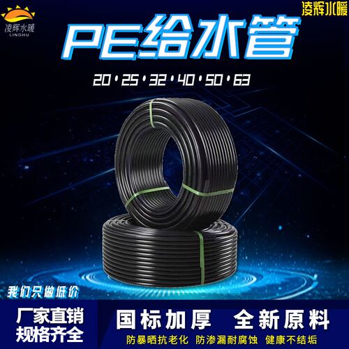 PE管 自来e水管硬管4分20水管25 32塑料给水管1.6MPA50 63塑料管