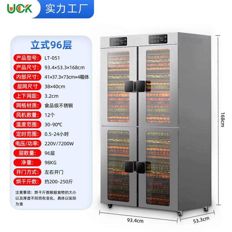 商用96层大容量智能不锈钢独立4箱体水果肉类果蔬茶叶食品烘干机