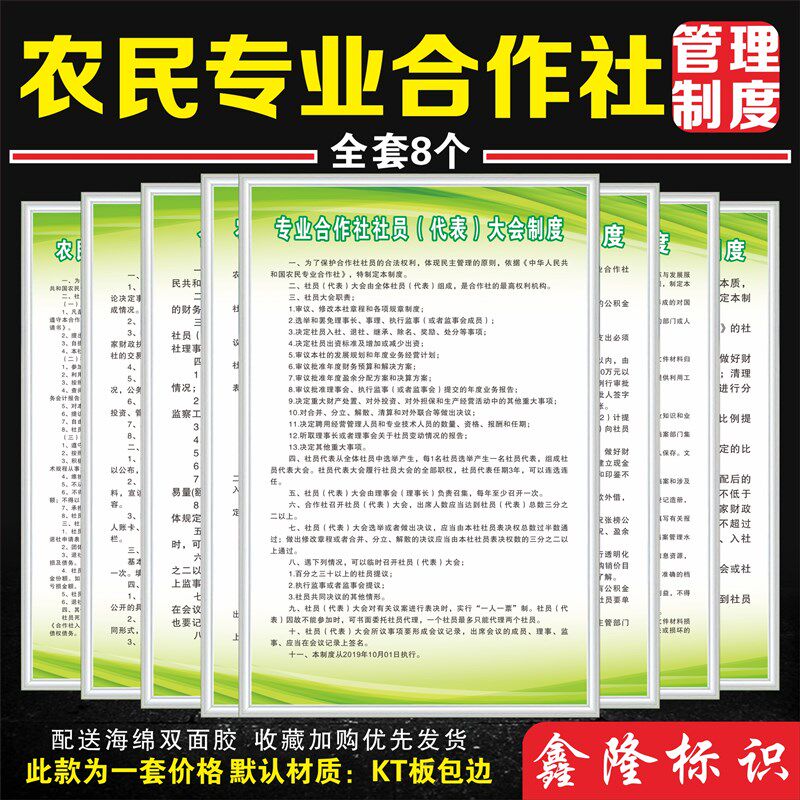 农民专业合作社管理规章制度牌理事会工作制M度合作社档案财务管