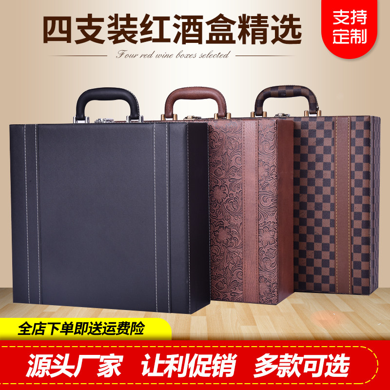 红酒盒红酒包装盒礼品盒子四支葡萄酒盒4只装T皮盒包装箱定制