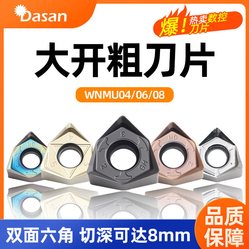 快进给铣刀片WNMUn080608六角不锈钢铣刀数控铣刀片90度刀盘