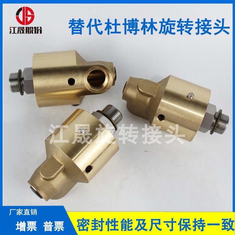 替杜博林旋转接头157-000-15F1冷却水铜双通道印刷机旋转接头