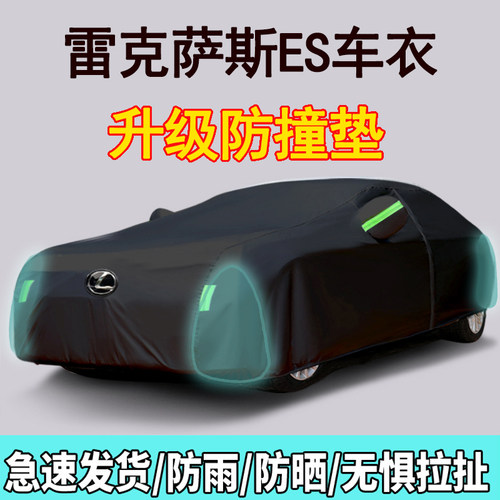 雷克萨斯ES200/ES260p/ES300h/IS300/CT200h车衣车罩防晒防雨加厚