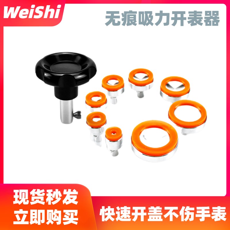 修表工具 吸力开表器手表螺纹无痕开盖器旋入N式后盖 橡胶开表盖