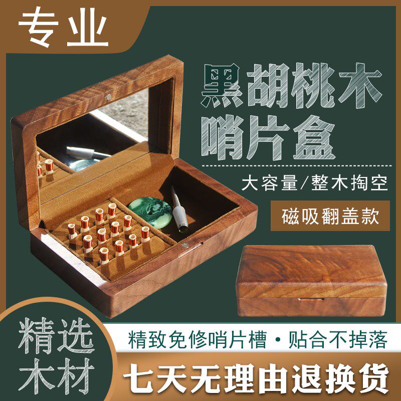 唢呐哨片盒黑胡桃木管子r哨收纳盒磁吸翻盖唢呐专用芯子气盘配件