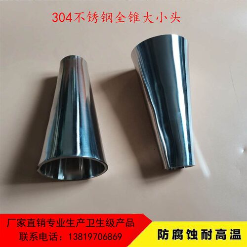 304不锈钢全锥异J径管无直边大小头