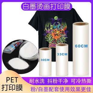 dtf烫画膜任意撕打印膜不沾粉30cm 33cm 60cm A3R A4柯式烫画PET