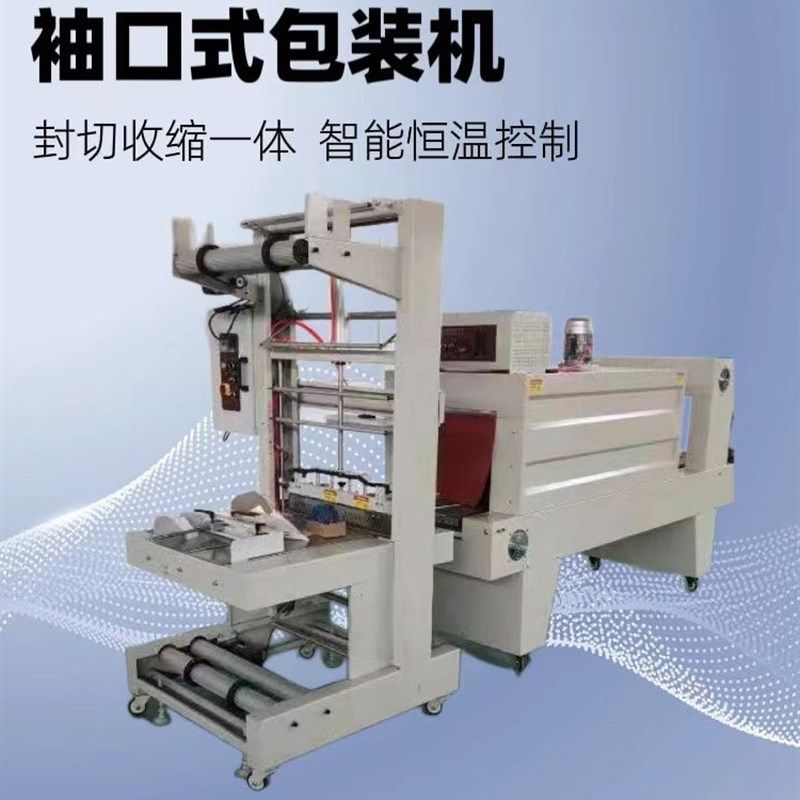 全自动袖口式塑封包装机pe热收缩膜套膜机矿泉水玻璃水纸箱打包机,办公设备/耗材/相关服务,收缩机,淘宝优惠券,粉丝福利购,淘宝优惠卷