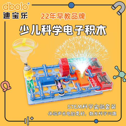 迪宝乐电子积木少儿科学玩具物理实验益智J儿童拼装男孩3岁6岁礼