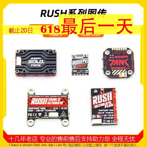 RUSH bSOLO图传模组 TANK II竞赛图传 5.8G高功率图传模组 穿越机