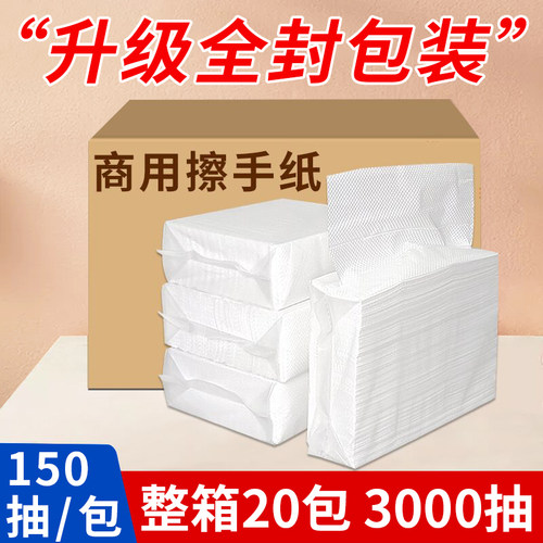 150抽 擦手纸商用整箱酒店厕所卫生间檫手M纸抽纸家用厨房抹手纸
