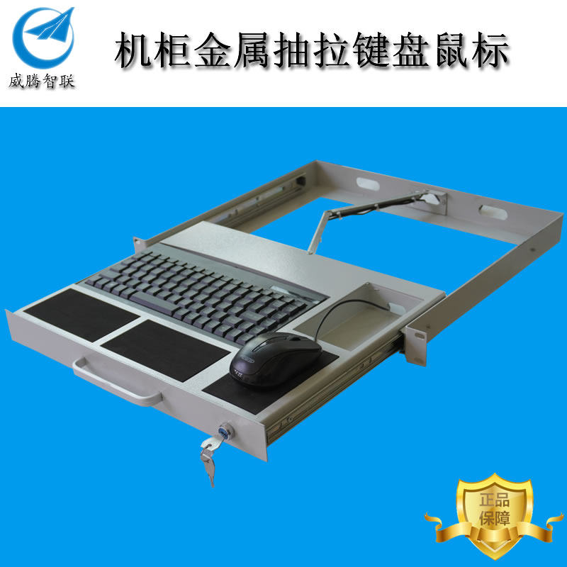 工业键盘抽屉1U键盘工控键盘机柜键盘抽屉机架式键盘上架式键盘托