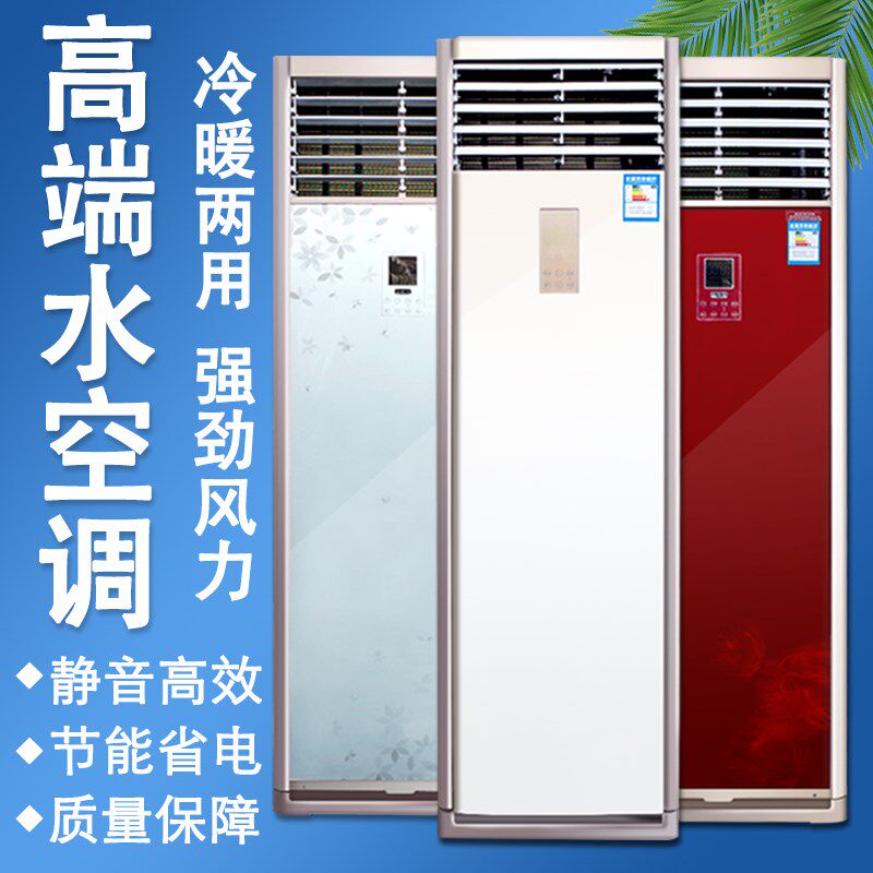 柜机水空b调家用井水冷水暖空气能壁挂炉立式风机盘管落地水温空