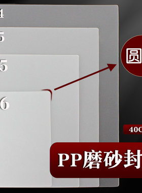 【100张圆角】装订胶片装订封面纸 A4 A5 B5 A6A 透明磨砂胶片标