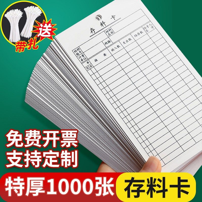 仓库物料卡存料卡标识卡片卡套双面进销存物资收发卡片出入库记录