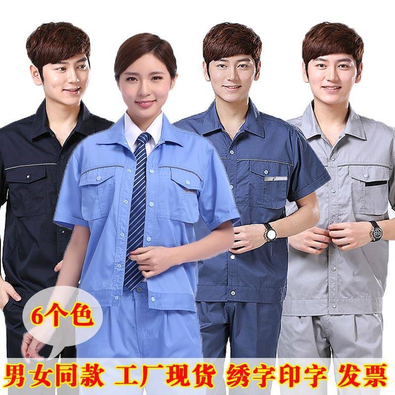 秋冬长袖工作服套装大码天蓝枣红工厂车间灰色上班物业保洁服工服