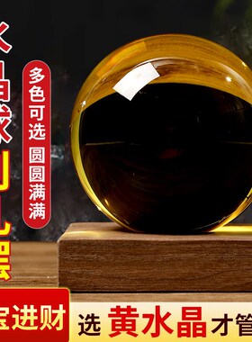 黄水晶球开业摆件绿紫蓝粉色红色白透明玻璃球家居客厅商铺摆件