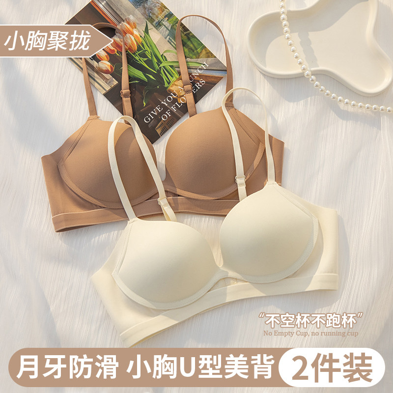 内衣女小胸聚拢防下垂收副乳无钢圈少女士夏季无痕薄款Z文胸罩套