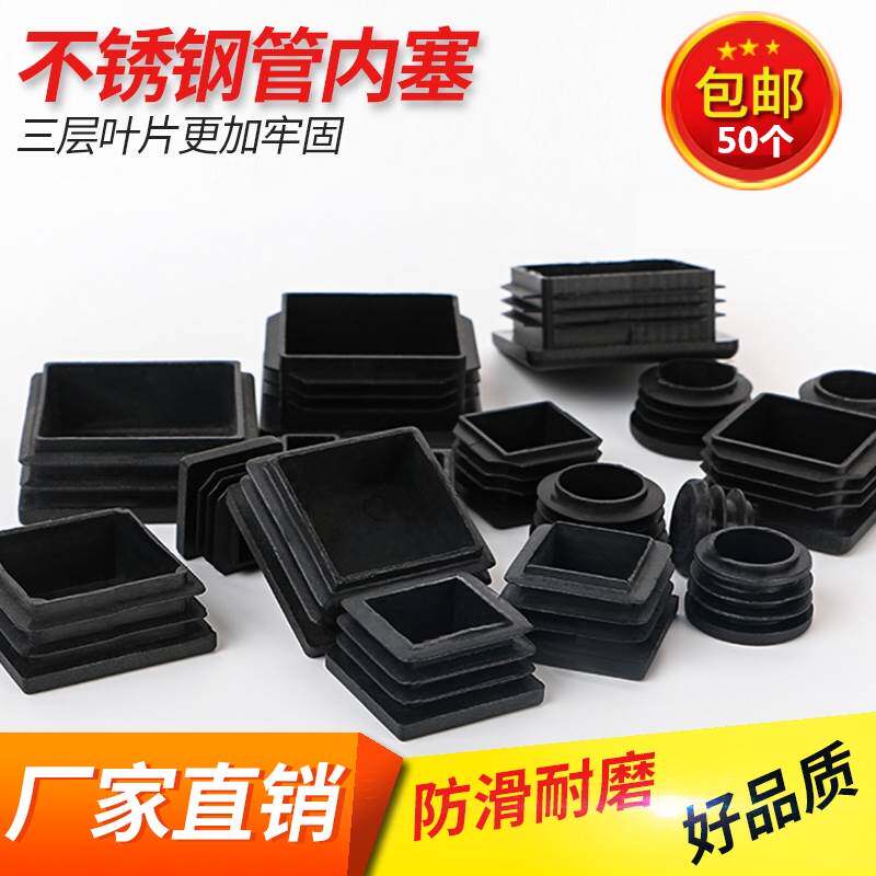 新品50个塑料塞头桌脚垫凳子方管方通堵盖套孔黑色塞子桌椅桌子脚