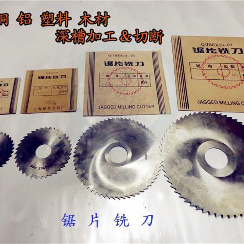 上量锯片铣刀 速钢细密齿锯片铣刀大规格片铣刀锯片刀15S0mm 160m