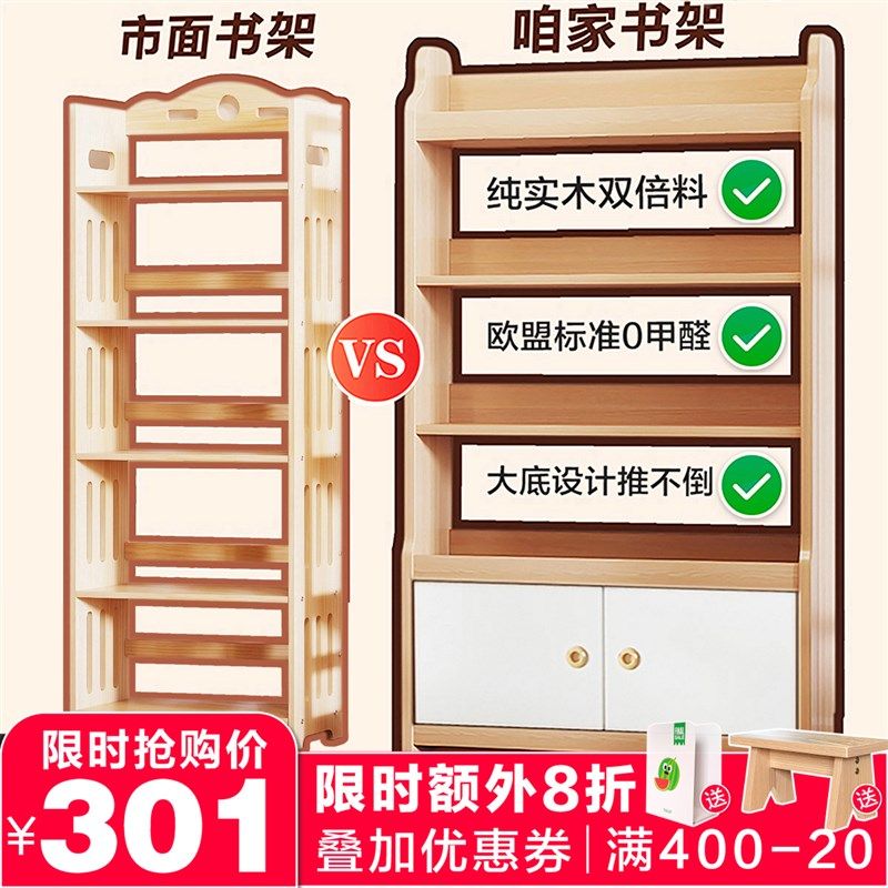 简易儿童书架绘本架落地实木宝宝学生书架置物架书柜带门经济小型,住宅家具,书架,淘宝优惠券,粉丝福利购,淘宝优惠卷