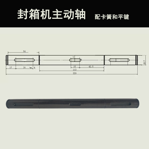 FXJ-6050封箱机主动轴调整轴华侨自动封I箱机配件阿凡佬FJ6050配