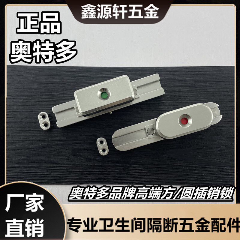 奥特多卫生间隔断l拉丝方圆形插销锁厕所五金配件门锁指示推拉锁