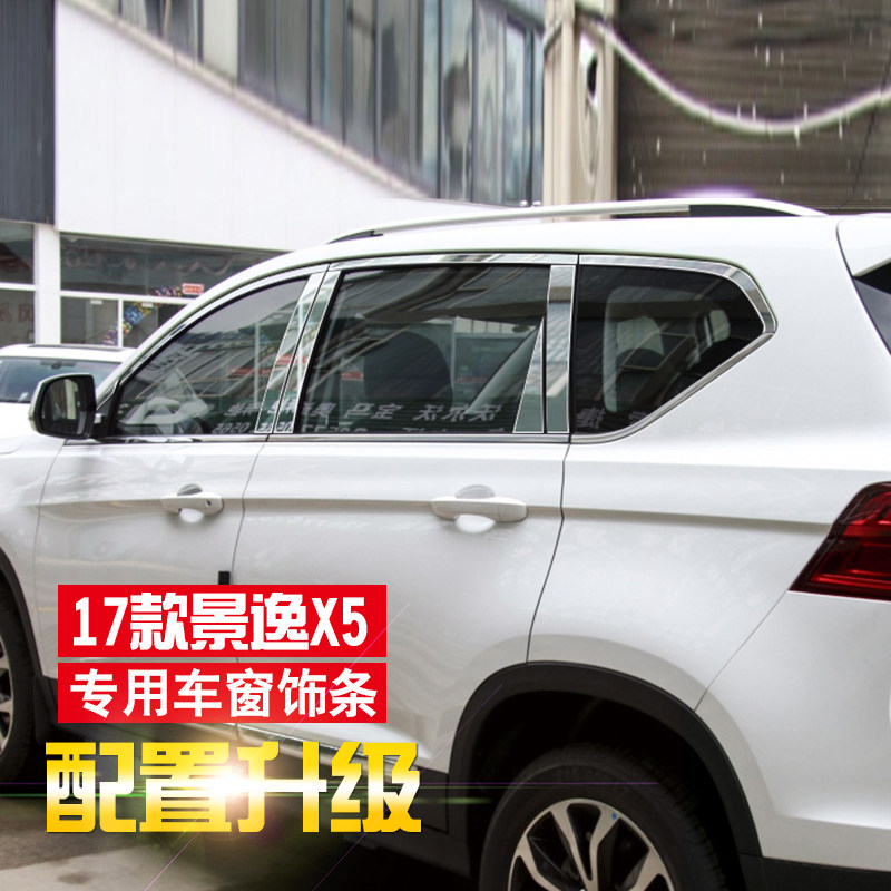 适用于景逸X5车窗饰条o不锈钢车身亮条17-20款景逸X5改装专用贴条